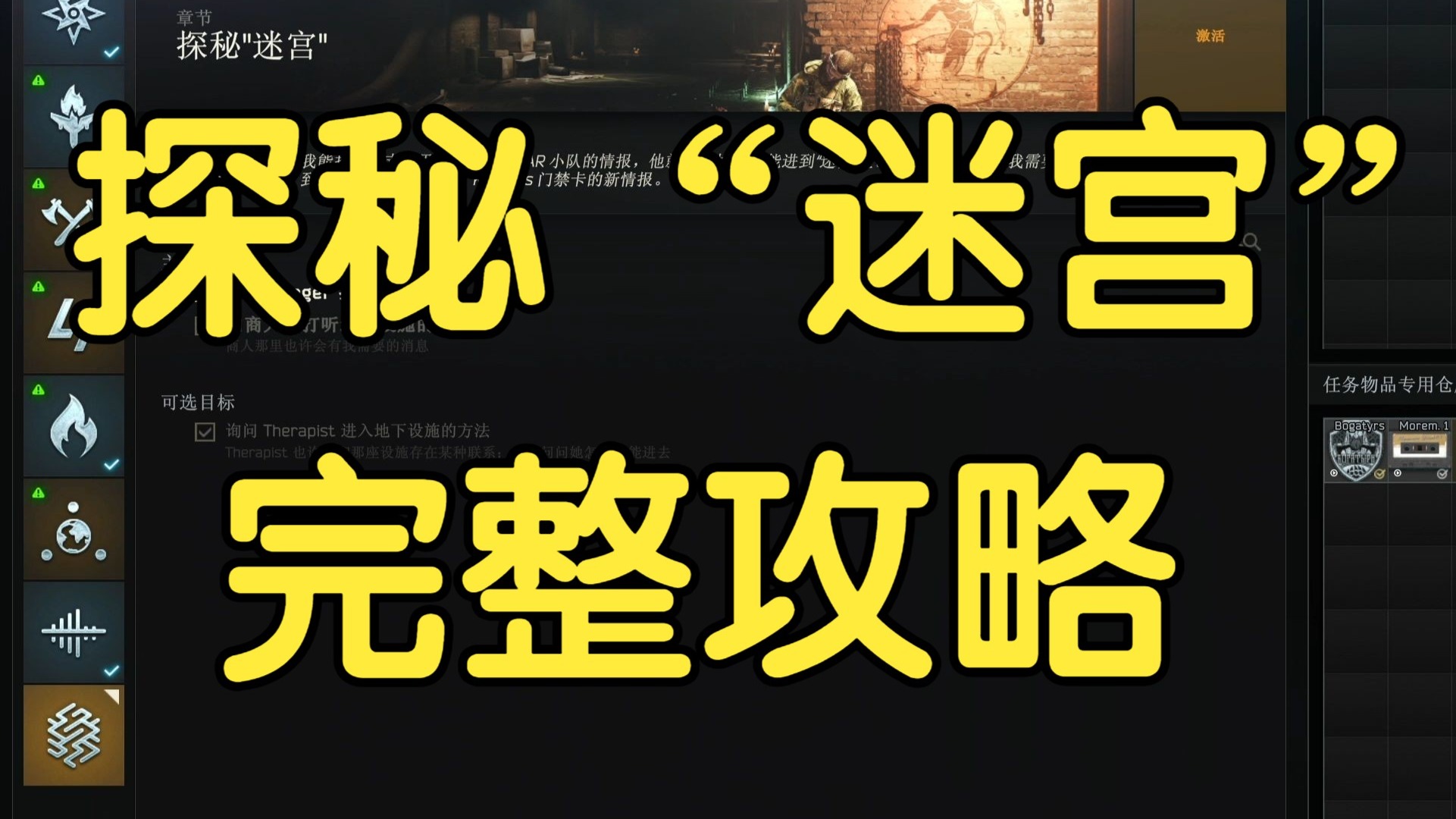 逃离塔科夫正式版剧情【探秘“迷宫”】完整版无剪辑全流程详细攻略！