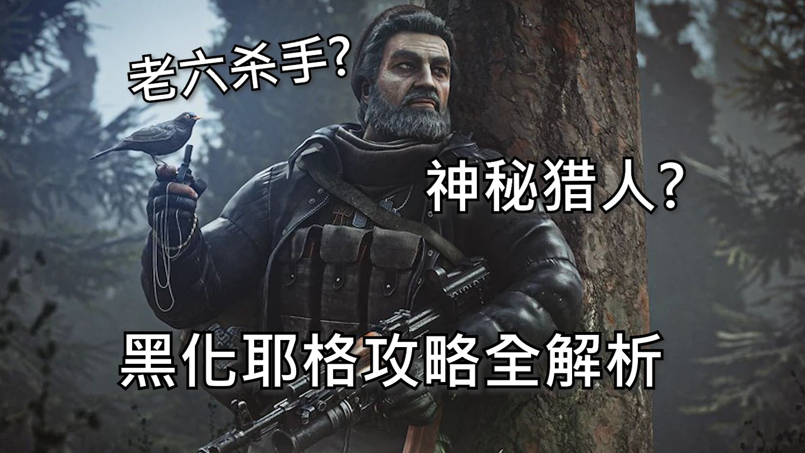 【萌新向塔科夫BOSS攻略】#5——Partisan篇
