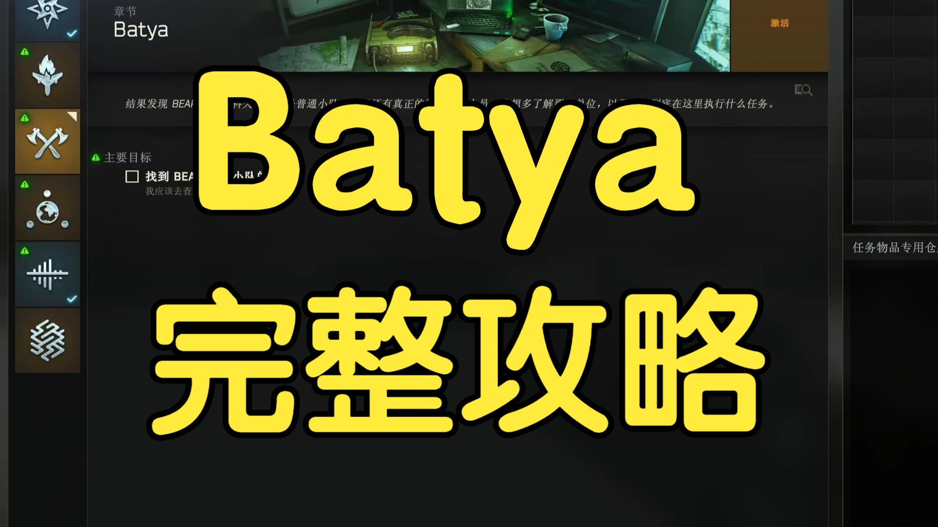 逃离塔科夫正式版剧情【Batya】完整版无剪辑全流程详细攻略！
