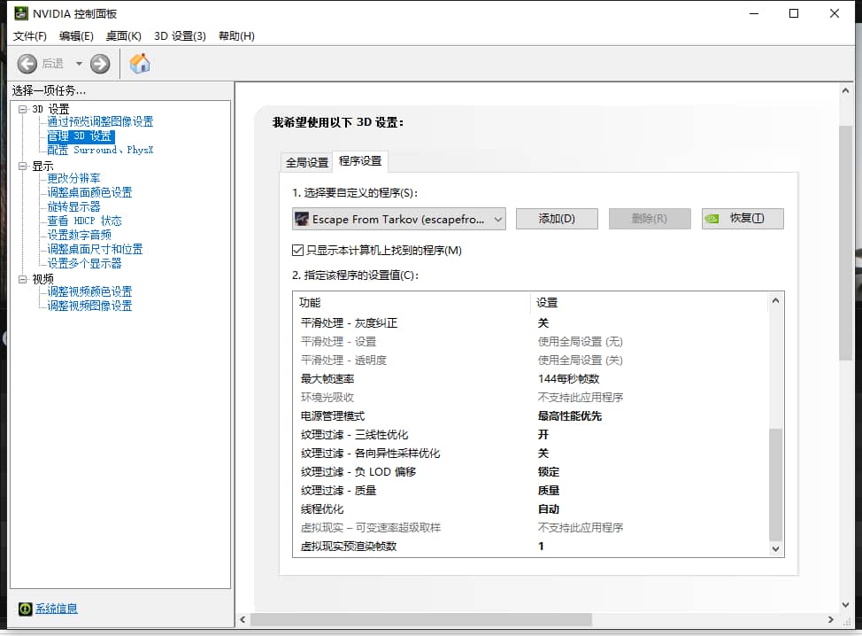 塔科夫帧数优化教程和卡顿解决办法分享