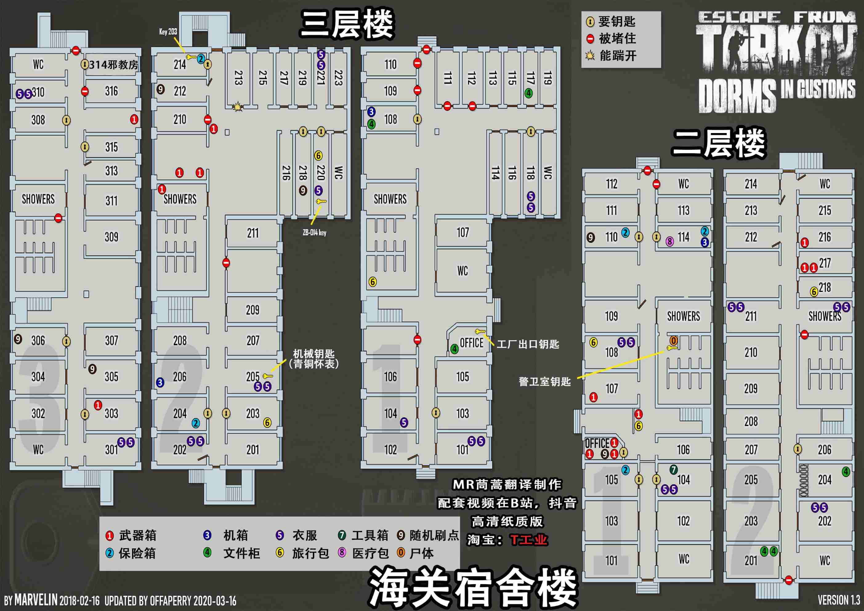 塔科夫海关宿舍楼内部地图：