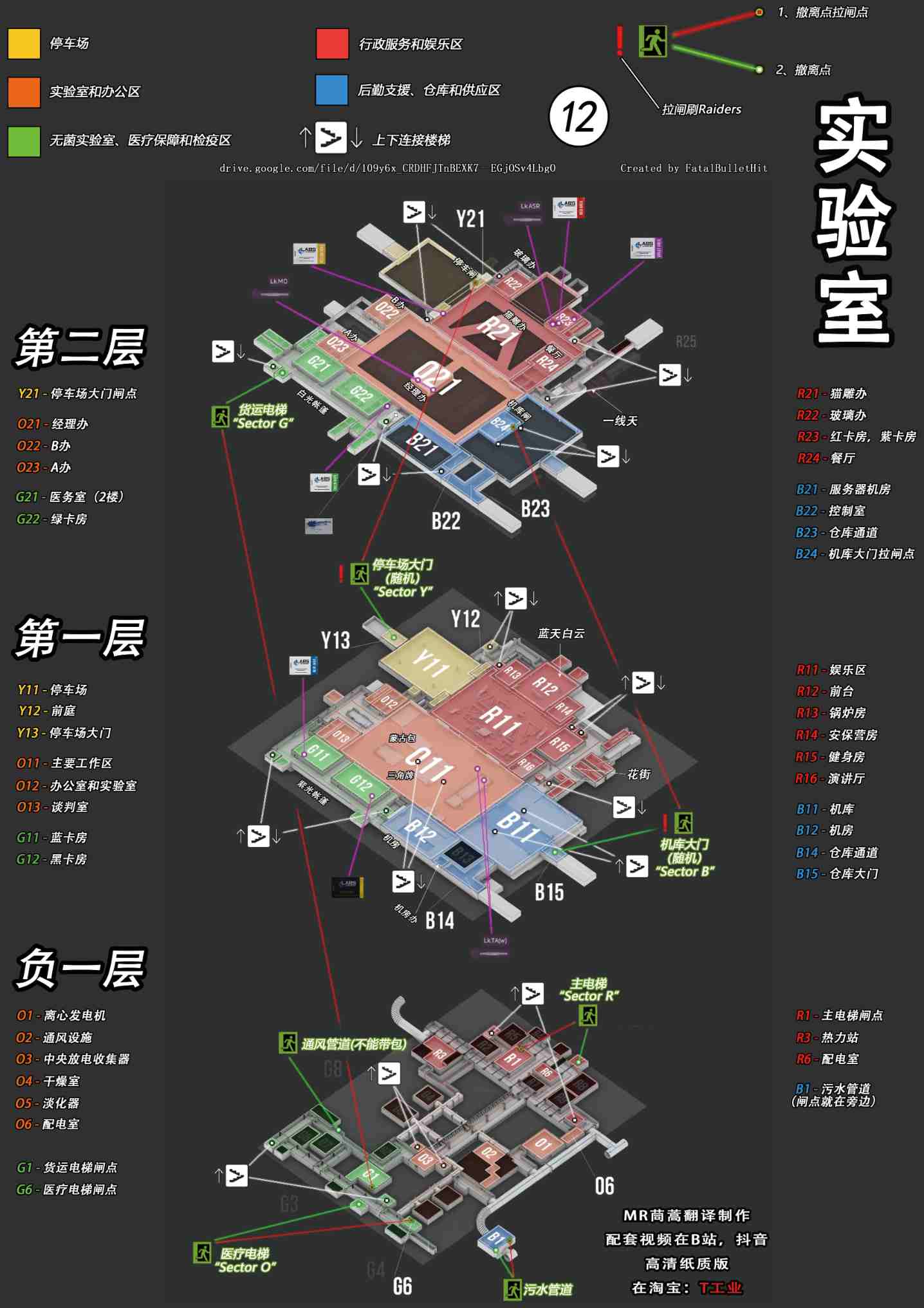 塔科夫实验室3D高清地图