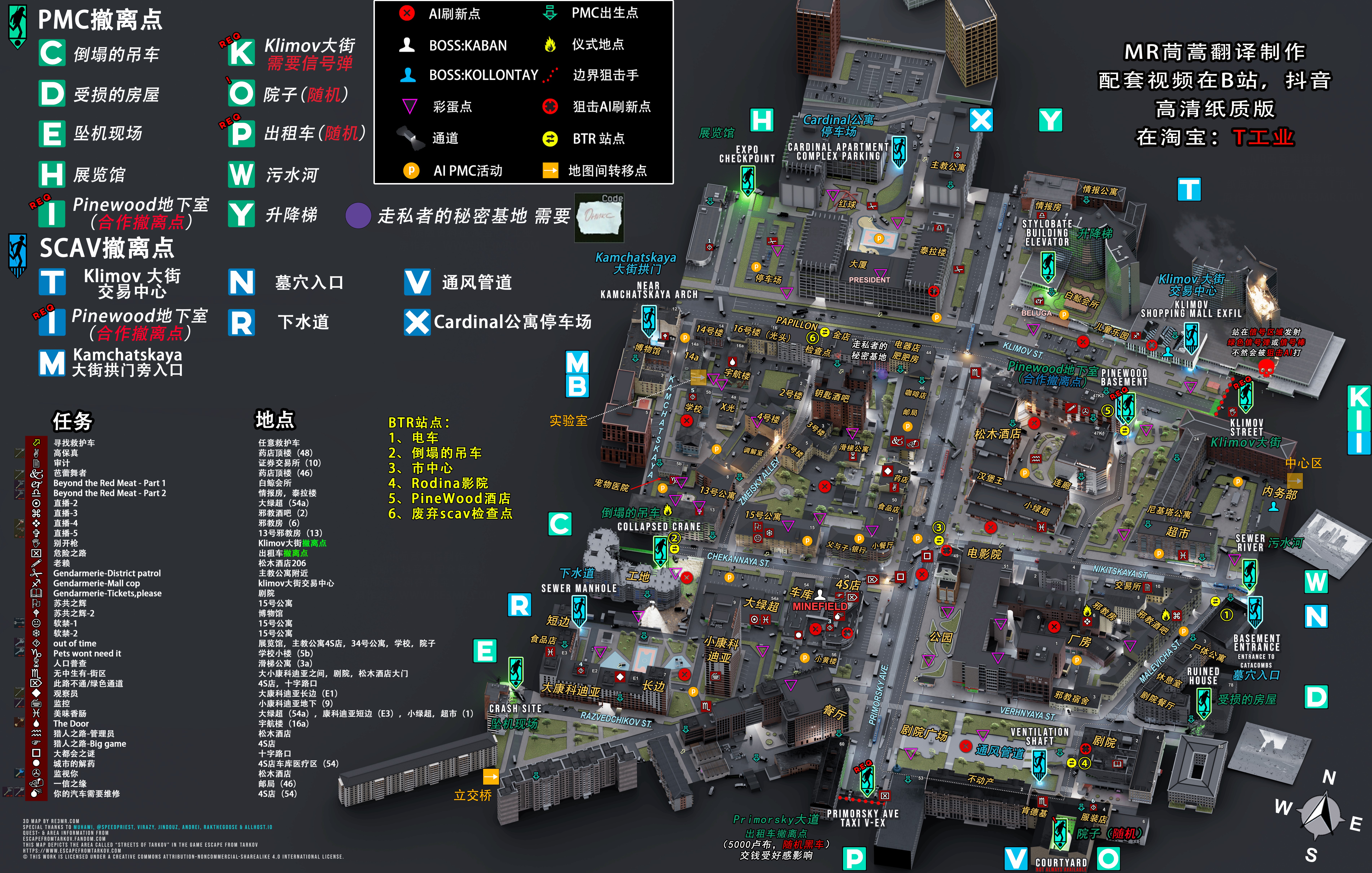 逃离塔科夫街区高清3D地图
