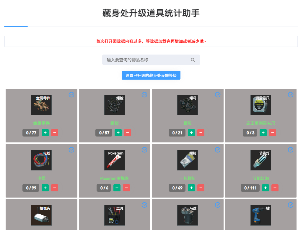 藏身处助手