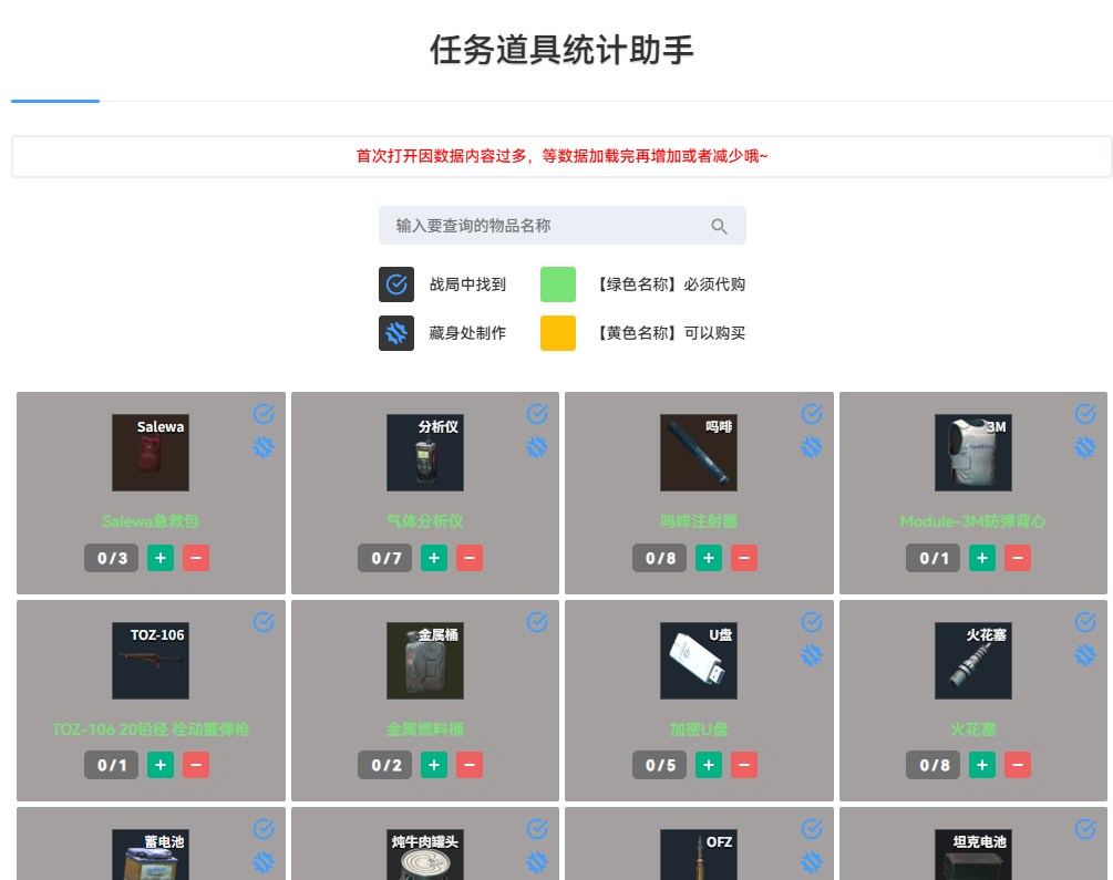 任务道具助手